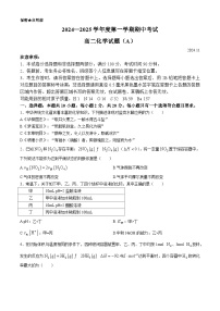 山东省菏泽市2024-2025学年高二上学期11月期中联考化学（A卷）试卷（Word版附答案）