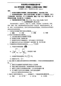 上海市华东师范大学附属东昌中学2024-2025学年高二上学期期中考试+化学（等级）+试卷