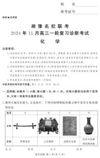 2024年湘豫名校联考高三上学期11月化学试题及答案