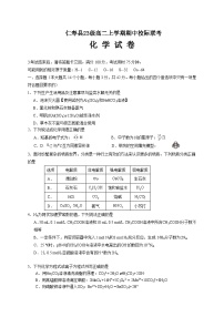 四川省眉山市仁寿县校际联考2024-2025学年高二上学期11月期中化学试题