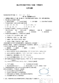 四川省眉山市区县高中学校联考2024-2025学年高一上学期11月期中化学试题