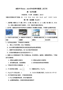 广东省清远市南阳中学2024-2025学年高一上学期第二次月考（期中）化学试题