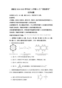 广东省清远市清新区四校联考2024-2025学年高二上学期11月月考 化学试题