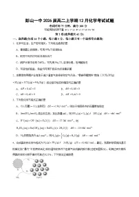 四川省眉山市彭山区第一中学2024-2025学年高二上学期12月月考化学试题
