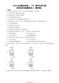2024北京重点校高一（下）期中真题化学汇编：化学反应与能量转化2（鲁科版）
