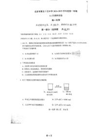 2024～2025学年北京市第五十五中学高一(上)12月月考化学试卷(含答案)