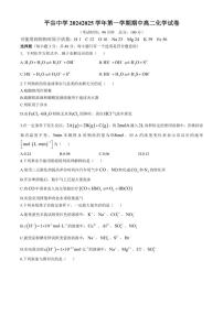 2024～2025学年北京市平谷中学高二(上)期中化学试卷(含答案)