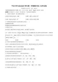 2024～2025学年北京市平谷中学高二(上)期中化学试卷(含答案)