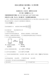 2024～2025学年北京五十五中高一(上)12月月考化学试卷(含答案)