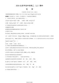 2024北京平谷中学高二（上）期中化学试卷（教师版）