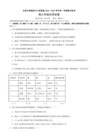 2024～2025学年安徽省合肥市普通高中六校联盟高三(上)期中联考化学试卷(含答案)