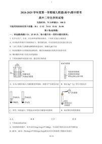 2024～2025学年福建省福州市福九联盟高二(上)期中联考化学试卷(含答案)