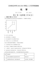 2024～2025学年甘肃省兰州市七里河区西北中学高二(上)12月月考化学试卷(含答案)