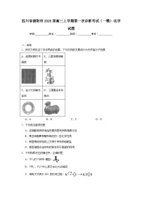 四川省德阳市2025届高三上学期第一次诊断考试（一模）化学试题