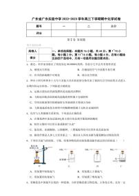 广东省广东实验中学2022～2023学年高三(下)期中化学试卷(含答案)