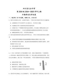 2024～2025学年四川省雅安市天全中学高一(上)期中考试化学试卷(含答案)