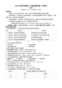 广西壮族自治区河池市十校协作体2024-2025学年高二上学期12月月考 化学试题