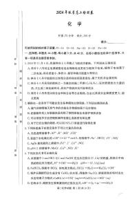 湖南省名校2024-2025学年高二上学期12月联考 化学试题