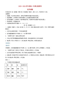 重庆市等七校2023_2024学年高一化学上学期期中联考试题含解析