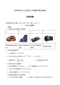 四川省眉山市东坡区高中学校2024-2025学年高二上学期11月期中联合考试 化学试题