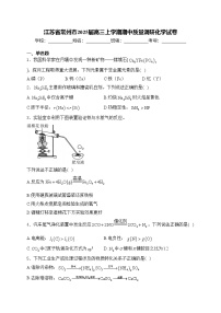 江苏省常州市2025届高三上学期期中质量调研化学试卷(含答案)