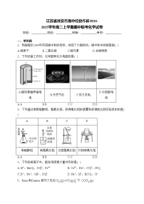 江苏省淮安市高中校协作体2024-2025学年高二上学期期中联考化学试卷(含答案)