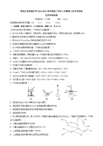 黑龙江省实验中学2024-2025学年高三上学期第三次月考化学试卷