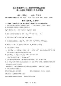 辽宁省沈阳市东北育才学校高中2024-2025学年高二上学期第二次月考 化学试题