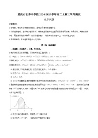 重庆市长寿中学校2024-2025学年高二上学期12月月考 化学试题