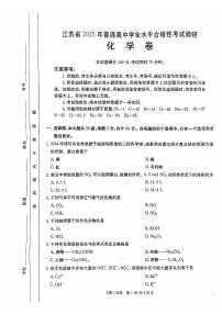 江苏省2025年普通高中学业水平合格考试调研 化学试题