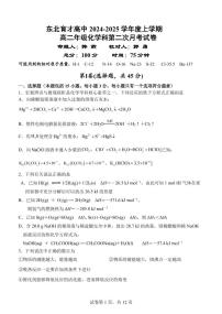 辽宁省沈阳市东北育才学校高中2024-2025学年高二上学期第二次月考 化学试题