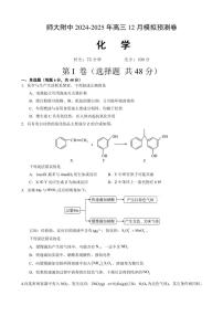 2025届甘肃省兰州市安宁区西北师范大学附属中学高三(上)12月模拟预测化学试卷(含答案)