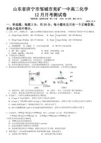 2024～2025学年山东省济宁市邹城市兖矿第一中学高二(上)12月月考化学试卷(含答案)