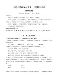 2024～2025学年四川省遂宁市射洪中学校高一(上)12月期中化学试卷(无答案)