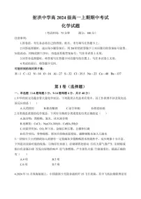 2024～2025学年四川省遂宁市射洪中学校高一(上)12月期中化学试卷(无答案)