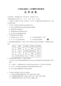 2024～2025学年四川省眉山市仁寿县校际联考高二(上)期中化学试卷(含答案)