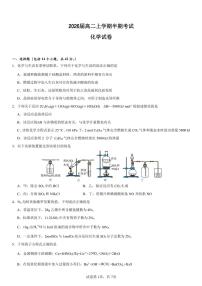 2024～2025学年四川省眉山市丹棱中学校高二(上)期中化学试卷(含答案)