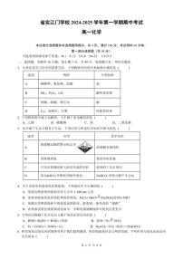 2024～2025学年广东实验中学附属江门学校高一(上)期中化学试卷(含答案)