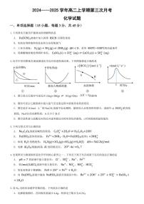 2024～2025学年河南省郑州市中牟县第一高级中学高二(上)11月第三次月考化学试卷(含答案)