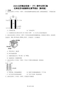 2024北京重点校高一（下）期中真题化学汇编：化学反应与能量转化章节综合（鲁科版）