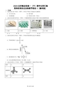 2024北京重点校高一（下）期中真题化学汇编：简单的有机化合物章节综合1（鲁科版）