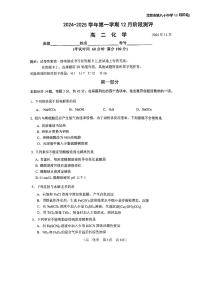 2024北京八十中高二(上)12月月考化学试卷