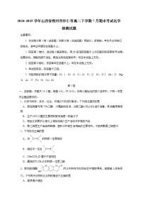 2024-2025学年山西省朔州市怀仁市高二下学期7月期末考试化学检测试题（含答案）