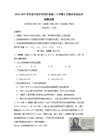 2024-2025学年四川省泸州市泸县高二下学期6月期末考试化学检测试题（含解析）
