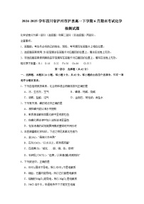 2024-2025学年四川省泸州市泸县高一下学期6月期末考试化学检测试题（含答案）