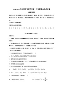 2024-2025学年云南省昭通市高一下学期期末化学质量检测试题（含答案）