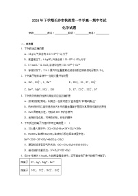 湖南省长沙铁路第一中学2024-2025学年高一上学期12月期中考试 化学试题
