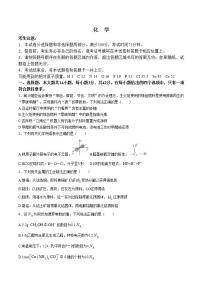 河北省沧州市运东五校2025届高三上学期11月期中学业水平选择性考试模拟化学试卷