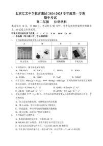 2024北京汇文中学高二（上）期中化学试卷
