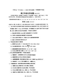 2024～2025学年北京牛栏山一中高三(上)期中化学试卷(无答案)